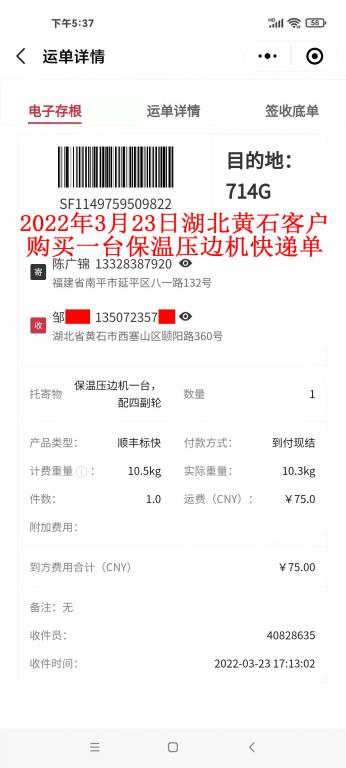 3月23日湖北黄石客户快递单
