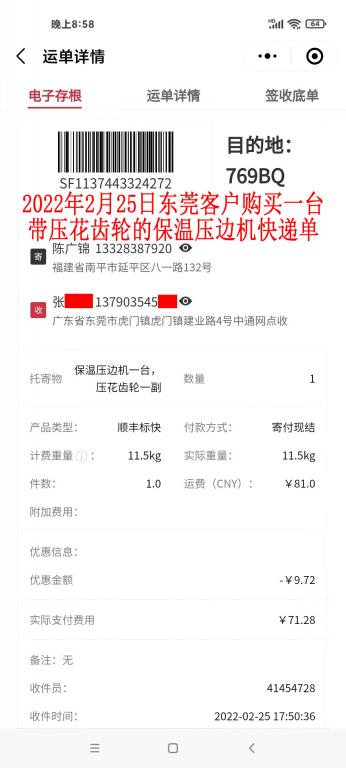 2月25日东莞客户快递单