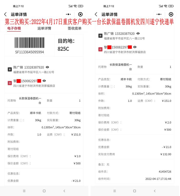 第三次购买2022年4月17日重庆客户快递单