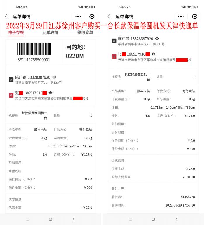 3月29日徐州客户快递单
