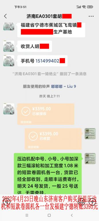 4月23日山东济南客户转账3395元