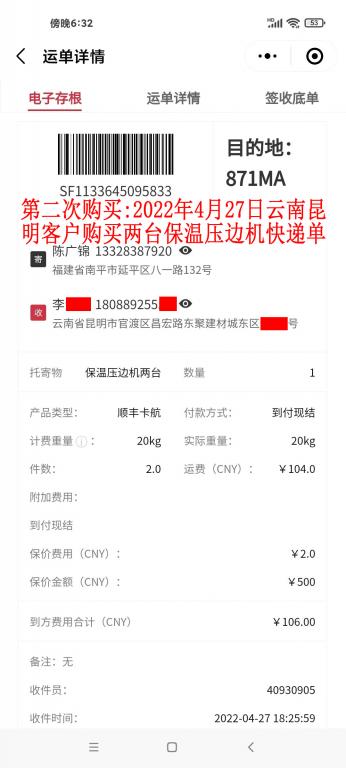 第二次购买4月27日昆明客户快递单