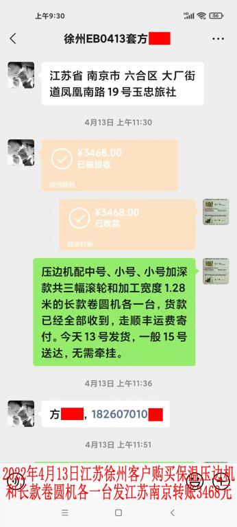2022年4月13日江苏徐州客户转账3468元