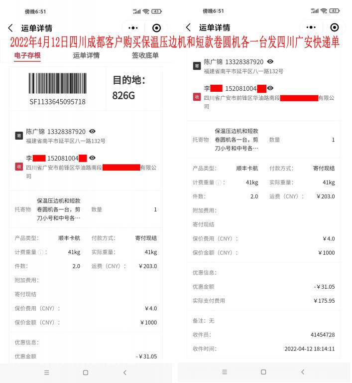 2022年4月12日四川成都客户快递单