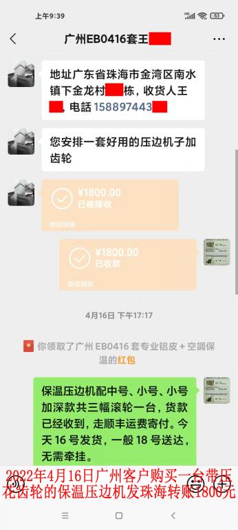 2022年4月16日广州客户转账1800元