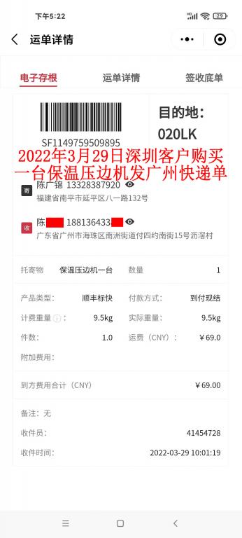 3月29日深圳客户快递单