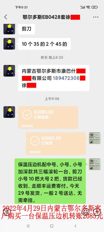 4月29日鄂尔多斯客户转账2085元