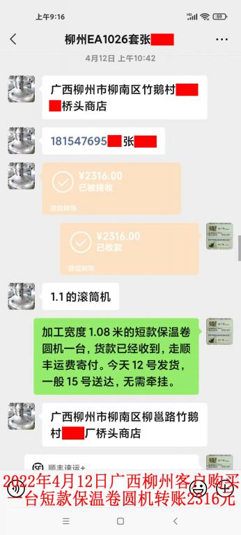 2022年4月12日广西柳州客户转账2316元