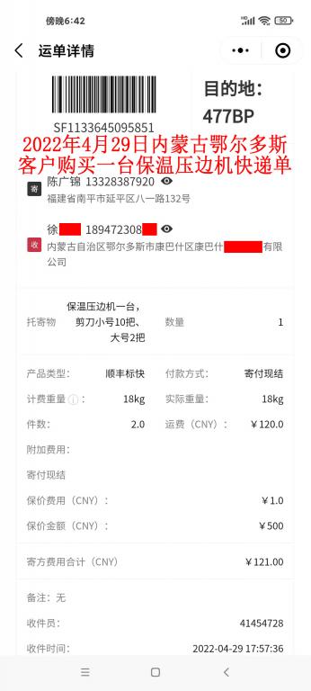 4月29日鄂尔多斯客户快递单