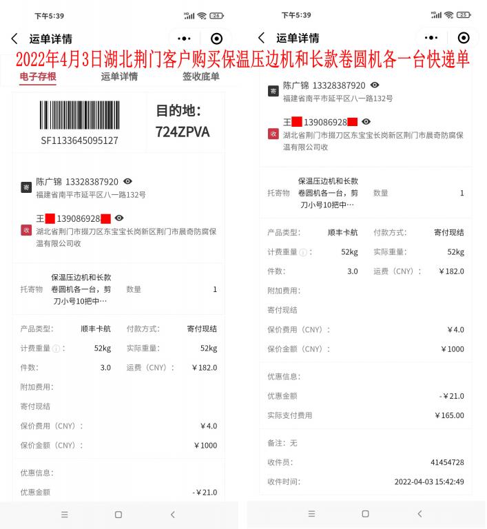 4月3日湖北荆门客户快递单