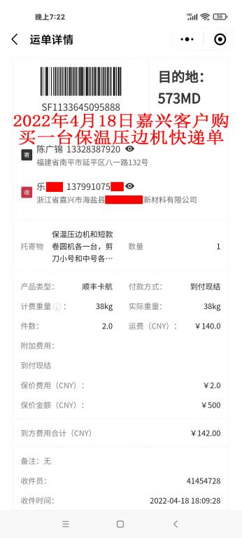 2022年4月18日嘉兴客户快递单