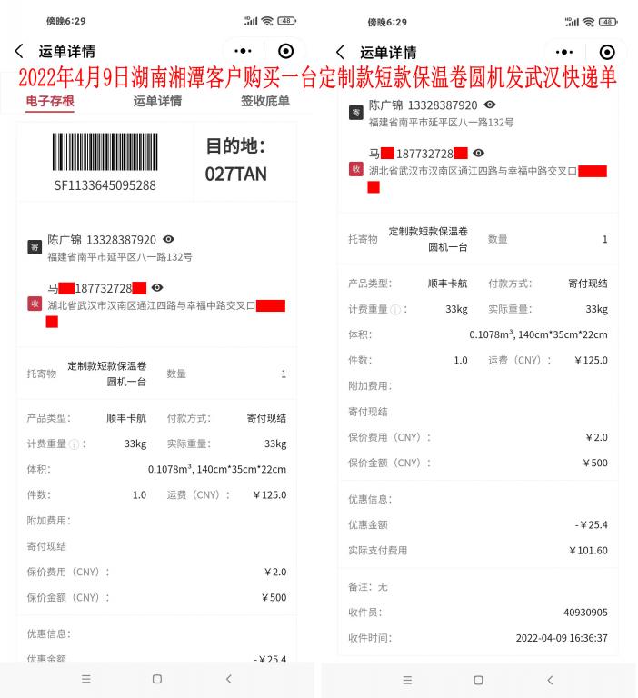 2022年4月9日湖南湘潭客户快递单