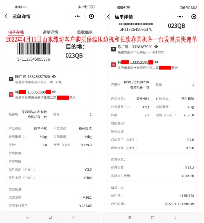 2022年4月11日山东潍坊客户快递单