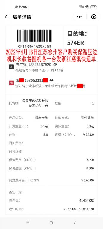 2022年4月16日江苏徐州客户快递单