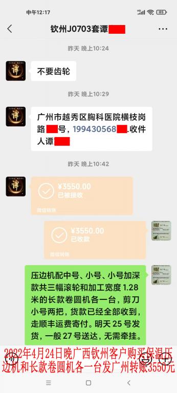 4月25日广西钦州客户转账3550元