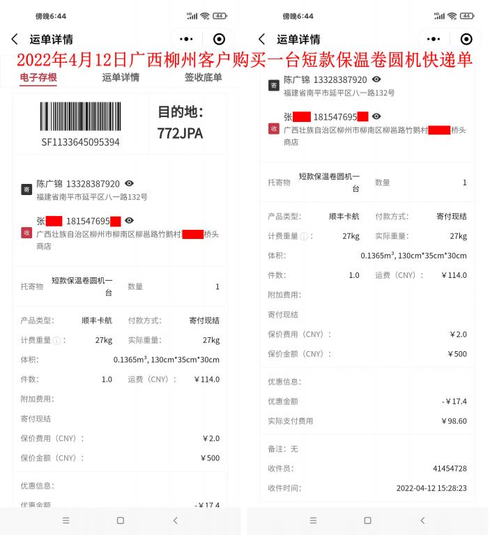 2022年4月12日广西柳州客户快递单