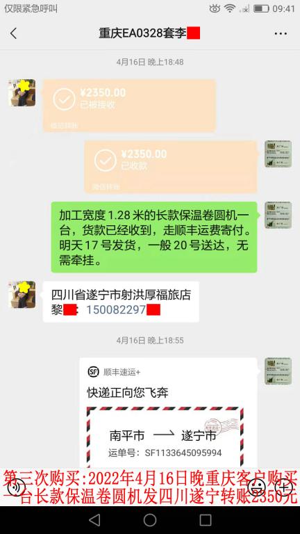 第三次购买2022年4月16日晚重庆客户转账2350元