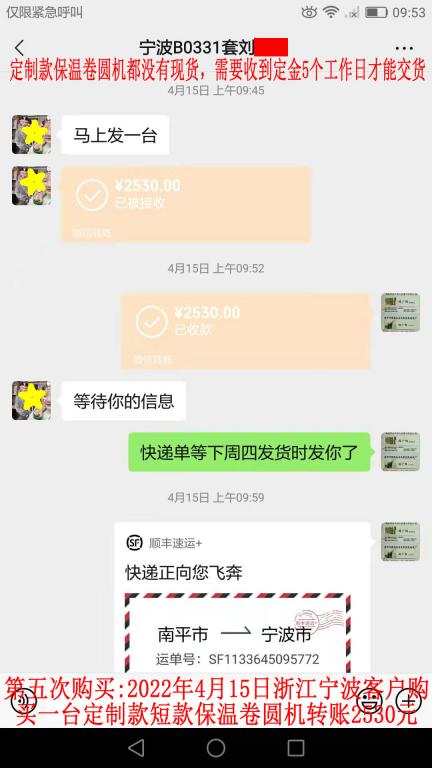 第五次购买2022年4月15日浙江宁波客户转账2530元