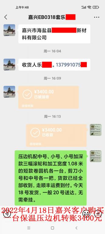 2022年4月18日嘉兴客户转账3400元