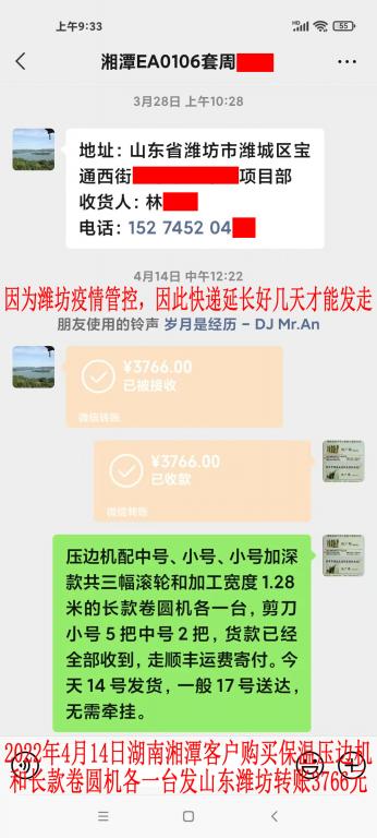 2022年4月14日湖南湘潭客户转账3766元