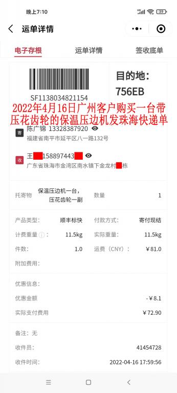 2022年4月16日广州客户快递单