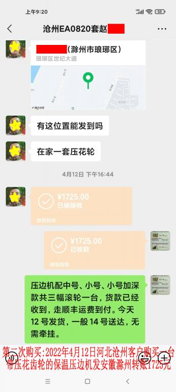 第二次购买2022年4月12日河北沧州客户转账1725元