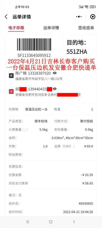 2022年4月21日吉林长春客户快递单