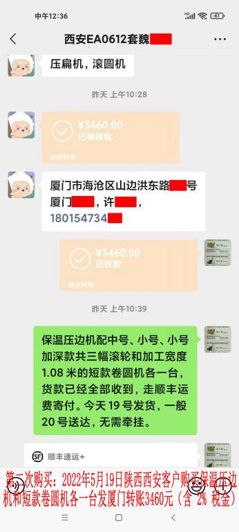 第二次购买5月19日西安客户转账3460元