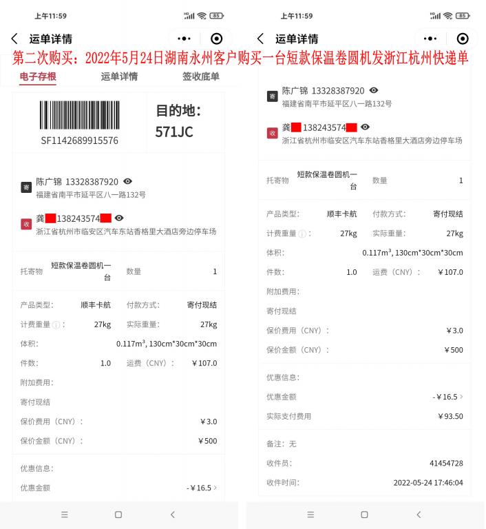 第二次购买5月24日湖南永州客户快递单