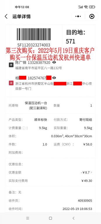 第三次购买5月19日重庆客户快递单