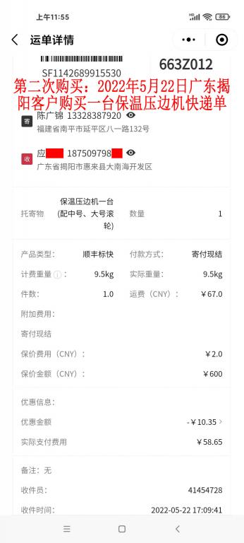 第二次购买5月22日广东揭阳客户快递单