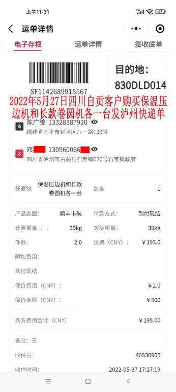 5月27日四川自贡客户快递单