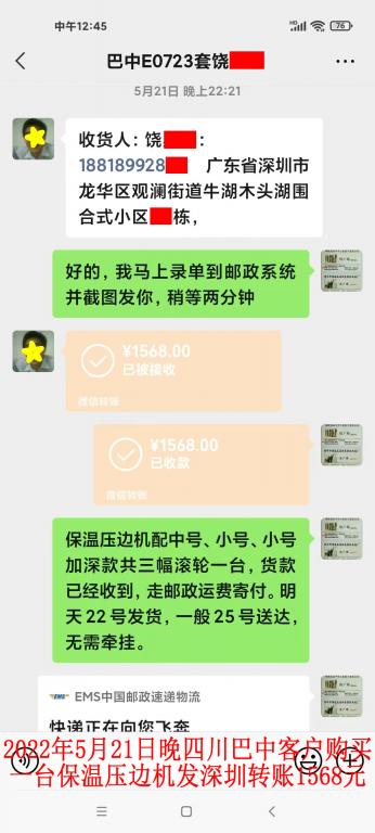 5月21日晚四川巴中客户转账1568元
