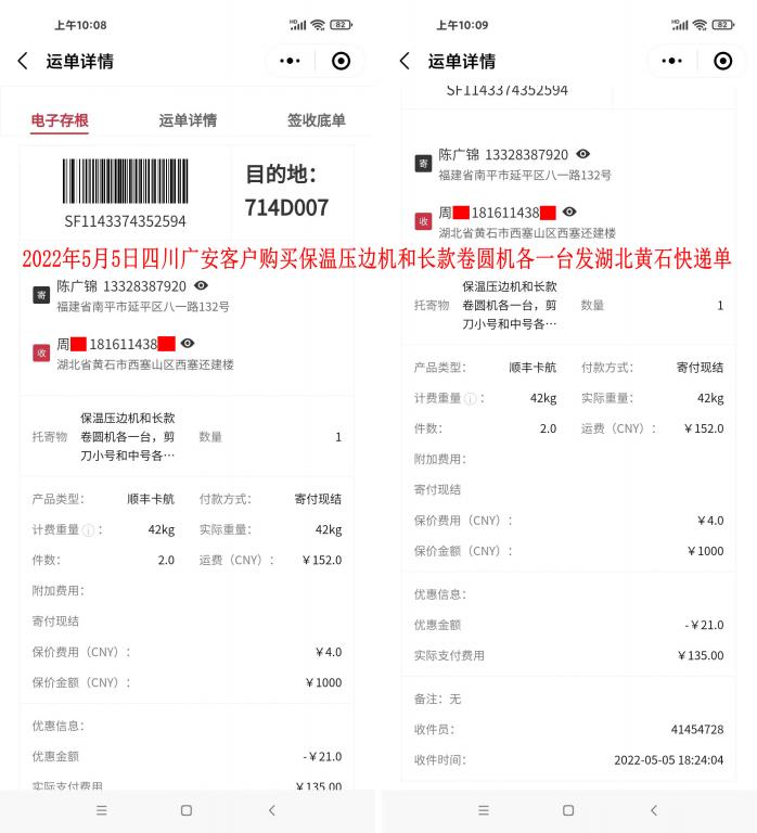 5月5日四川广安客户快递单