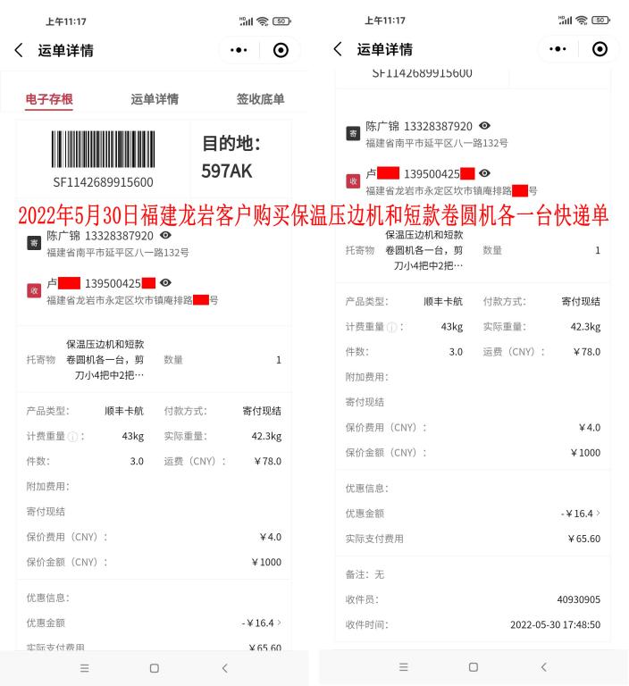 5月30日福建龙岩客户快递单