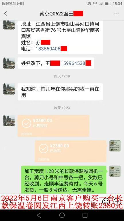 5月6日南京客户转账2380元