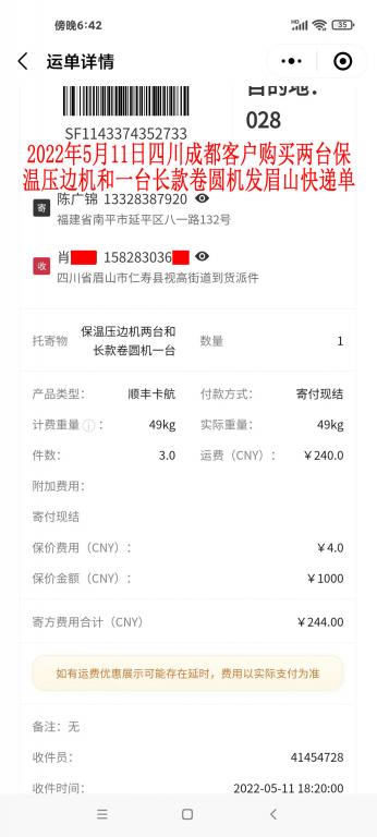 5月11日四川成都客户快递单