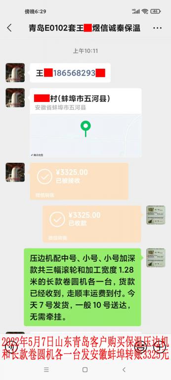 5月7日青岛客户转账3325元