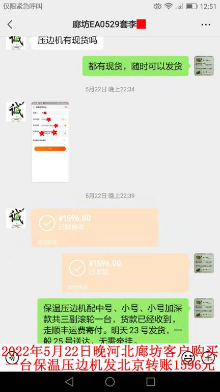 5月22日晚河北廊坊客户转账1596元