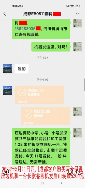 5月11日四川成都客户转账5200元