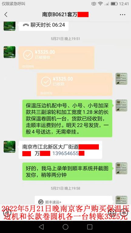 5月21日晚南京客户转账3325元