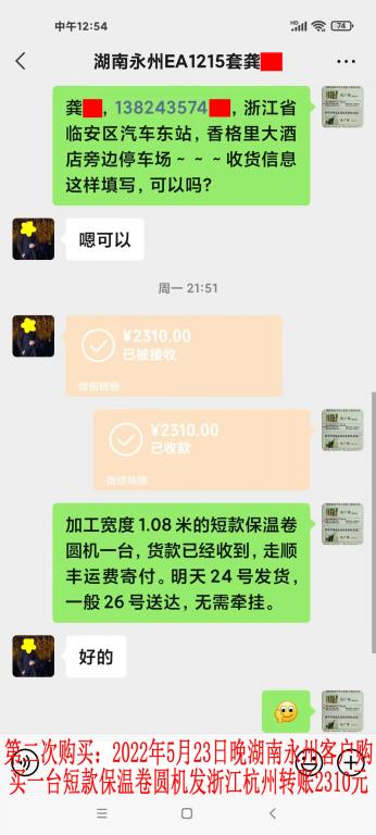 第二次购买5月23日晚湖南永州客户转账2310元