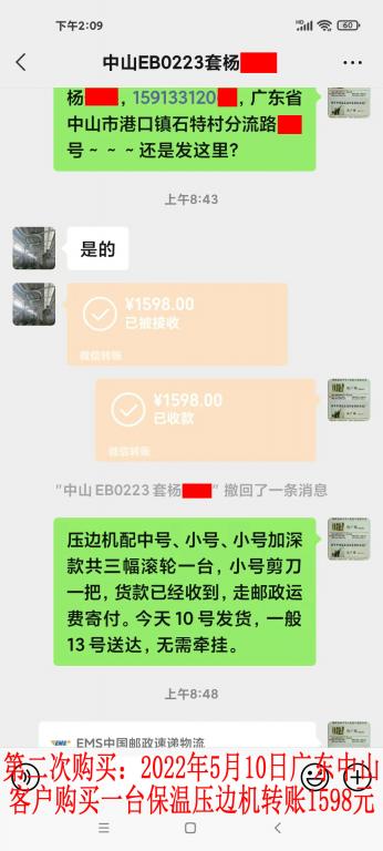 第二次购买5月10日中山客户转账1598元