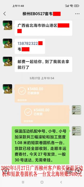 5月27日广西柳州客户转账3480元