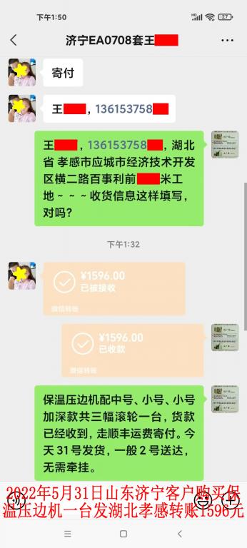 5月31日山东济宁客户转账1596元