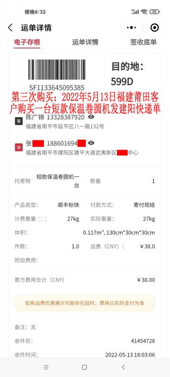 第三次购买5月13日福建莆田客户快递单