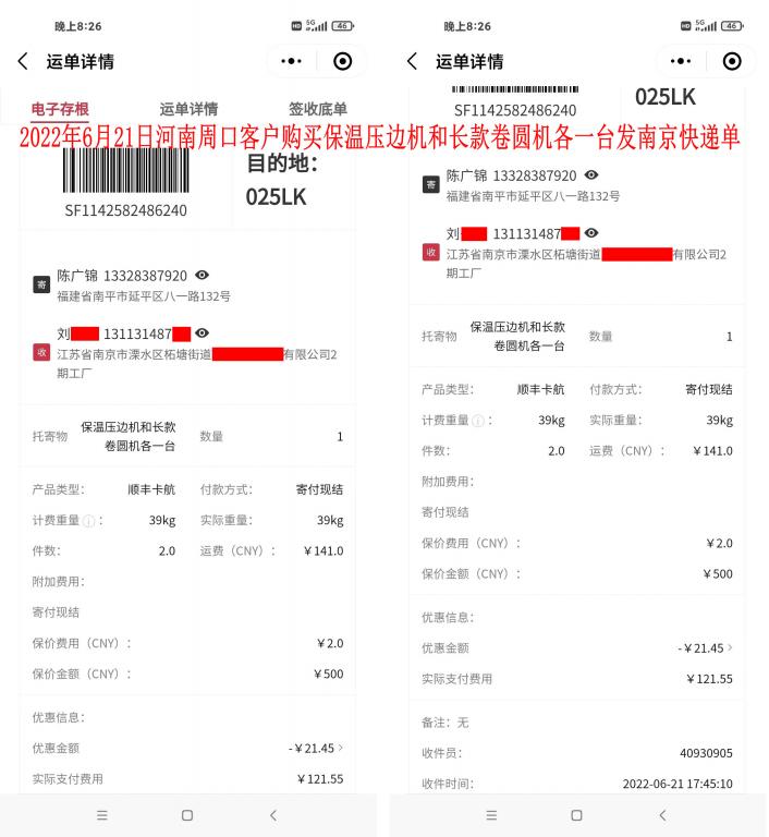 6月21日河南周口客户快递单