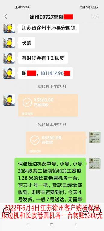 6月4日江苏徐州客户转账3360元