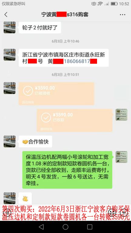 第三次购买6月3日宁波客户转账3590元