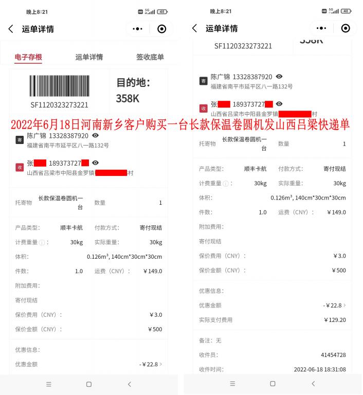 6月18日新乡客户快递单